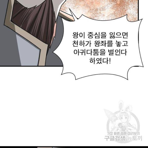 빌런으로 이직하다 123화 35