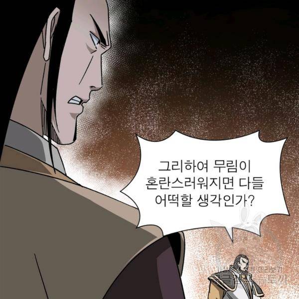 빌런으로 이직하다 123화 36