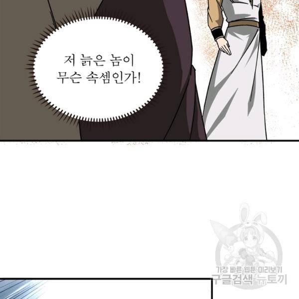 빌런으로 이직하다 123화 37