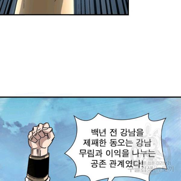 빌런으로 이직하다 123화 39