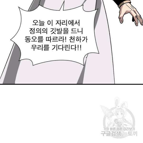 빌런으로 이직하다 123화 41