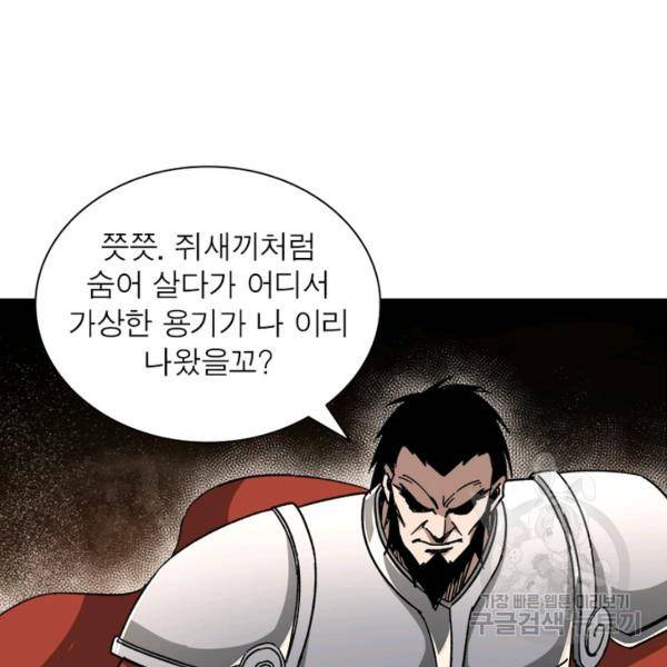빌런으로 이직하다 123화 45