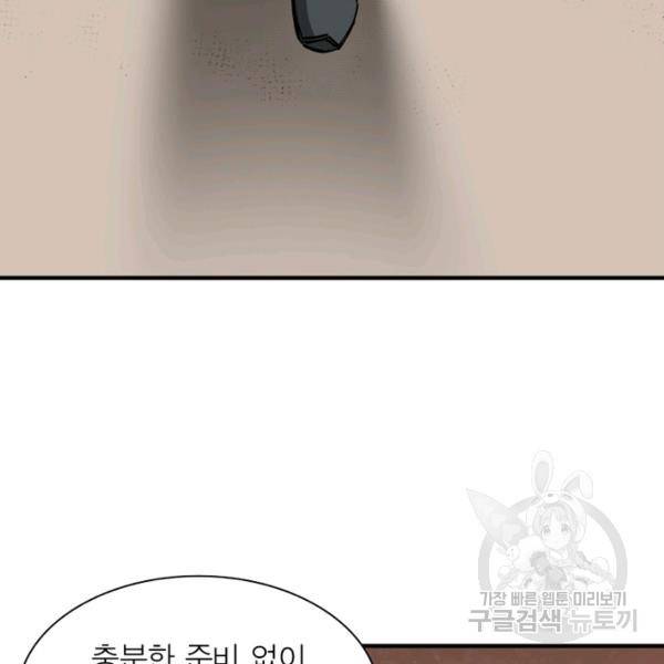 빌런으로 이직하다 123화 47
