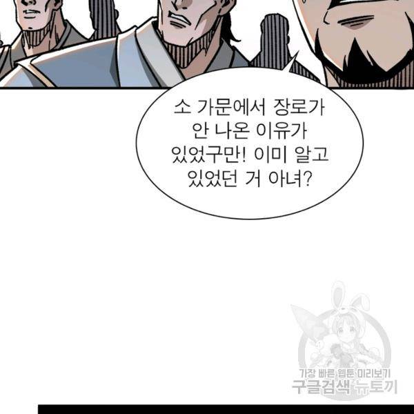빌런으로 이직하다 123화 52