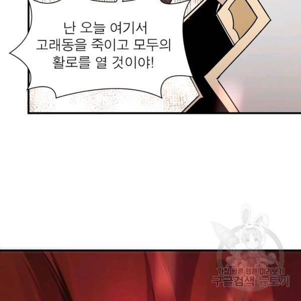 빌런으로 이직하다 123화 54