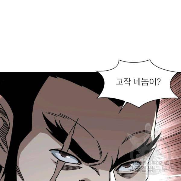 빌런으로 이직하다 123화 58