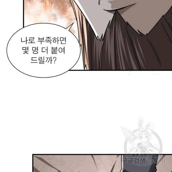 빌런으로 이직하다 123화 61