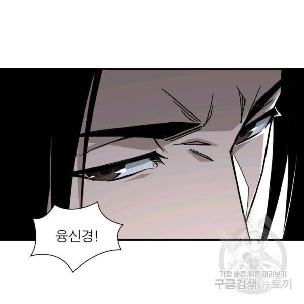 빌런으로 이직하다 123화 65
