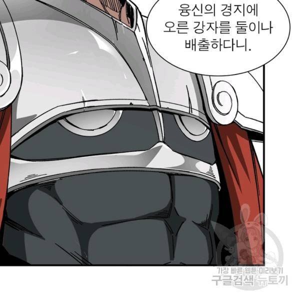 빌런으로 이직하다 123화 67