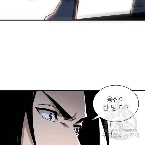 빌런으로 이직하다 123화 76