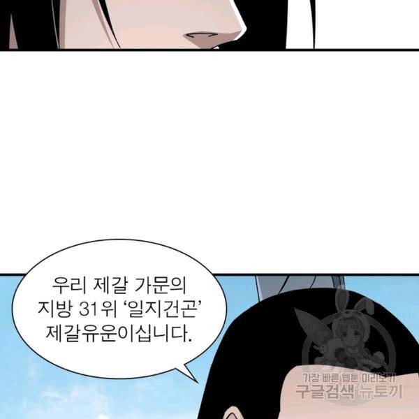 빌런으로 이직하다 123화 77