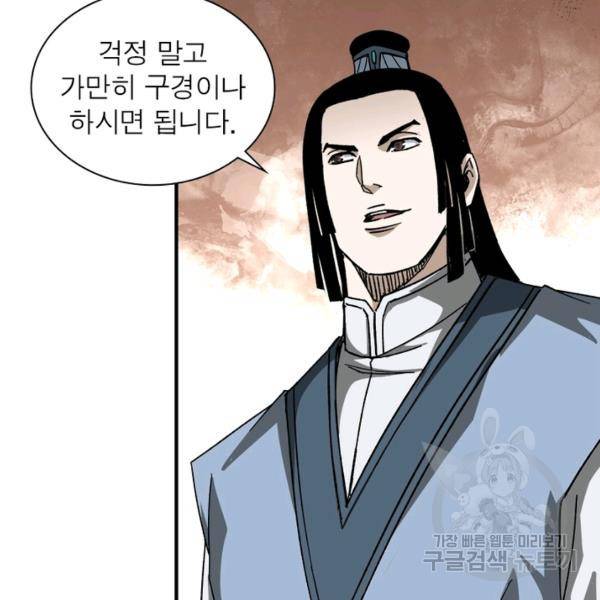 빌런으로 이직하다 123화 81