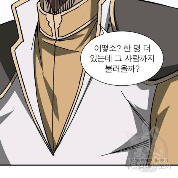 빌런으로 이직하다 123화 83