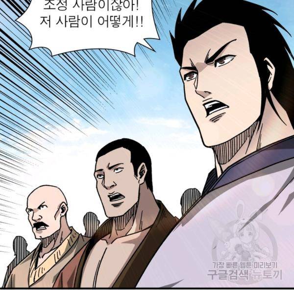 빌런으로 이직하다 123화 95
