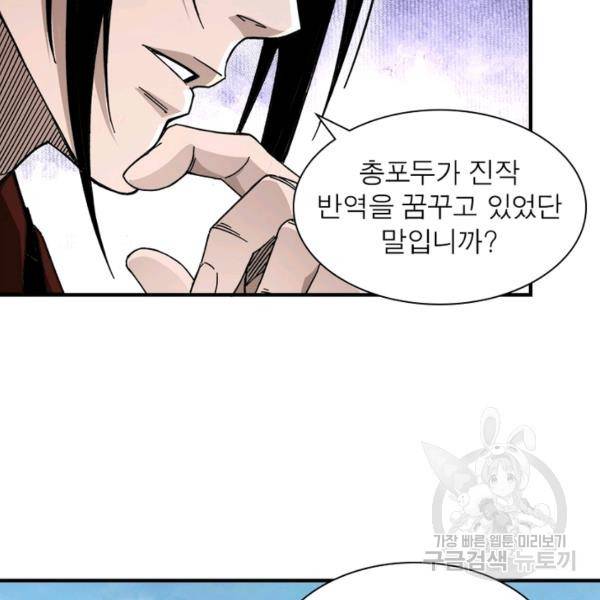 빌런으로 이직하다 123화 97