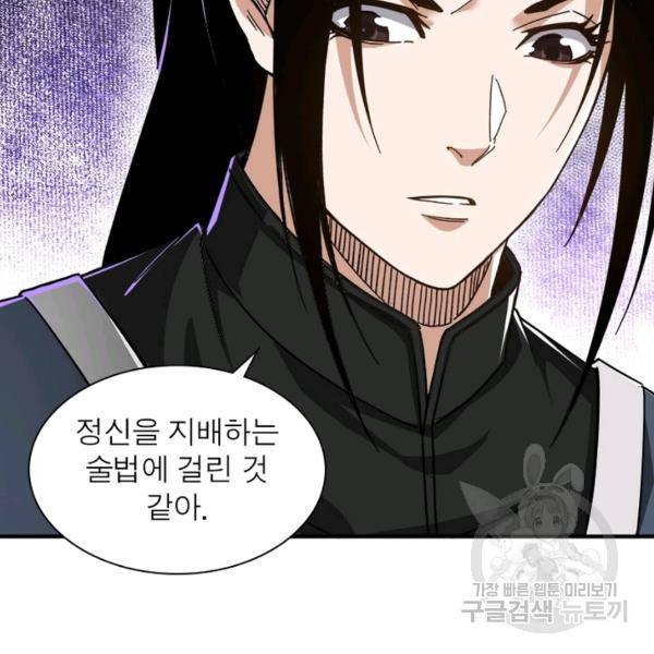 빌런으로 이직하다 123화 100