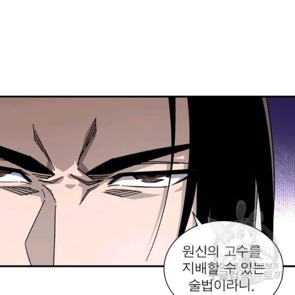 빌런으로 이직하다 123화 101