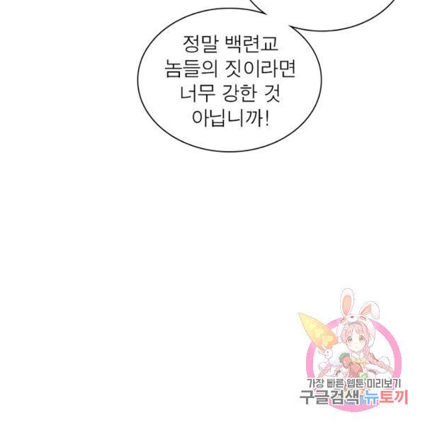 빌런으로 이직하다 123화 102