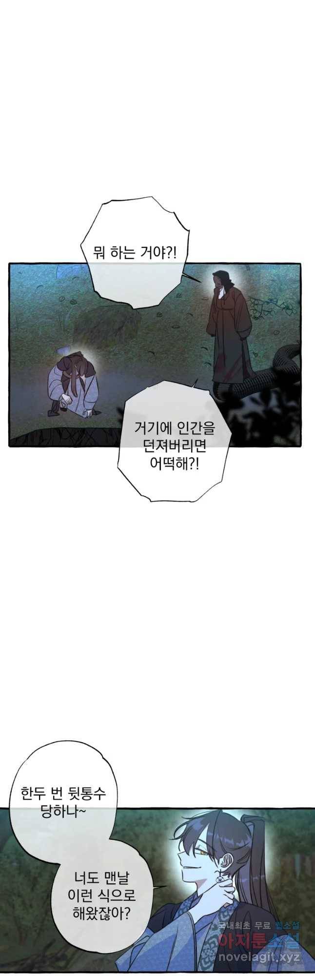 이계막차 5화 10