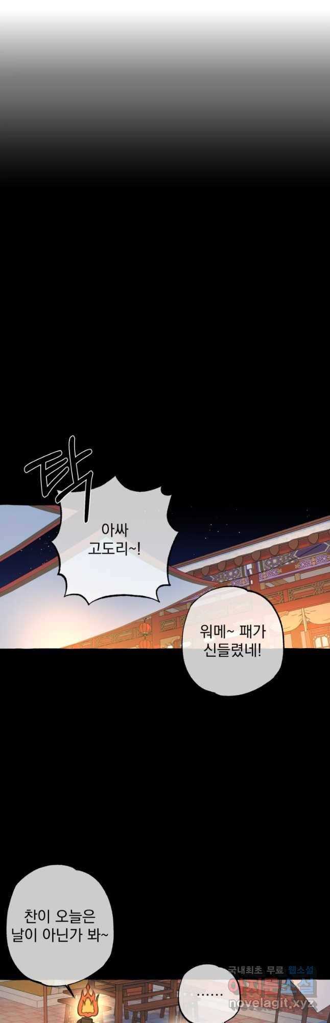 이계막차 5화 12