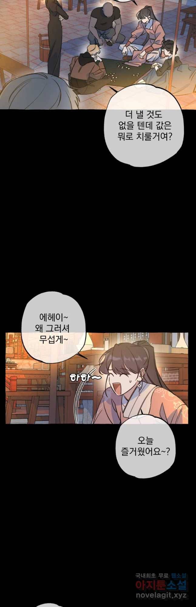 이계막차 5화 13