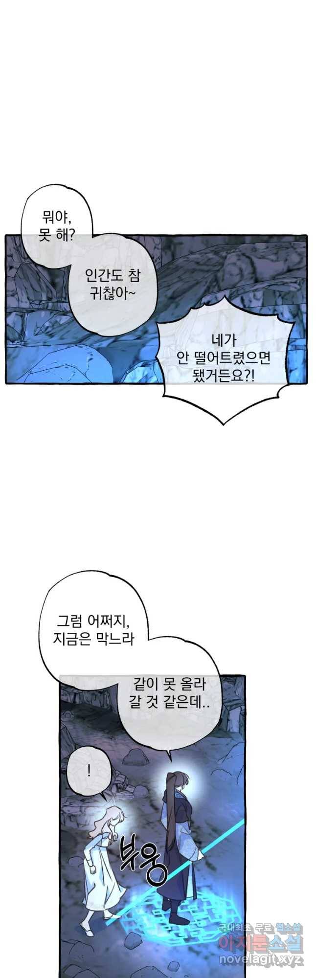 이계막차 5화 37