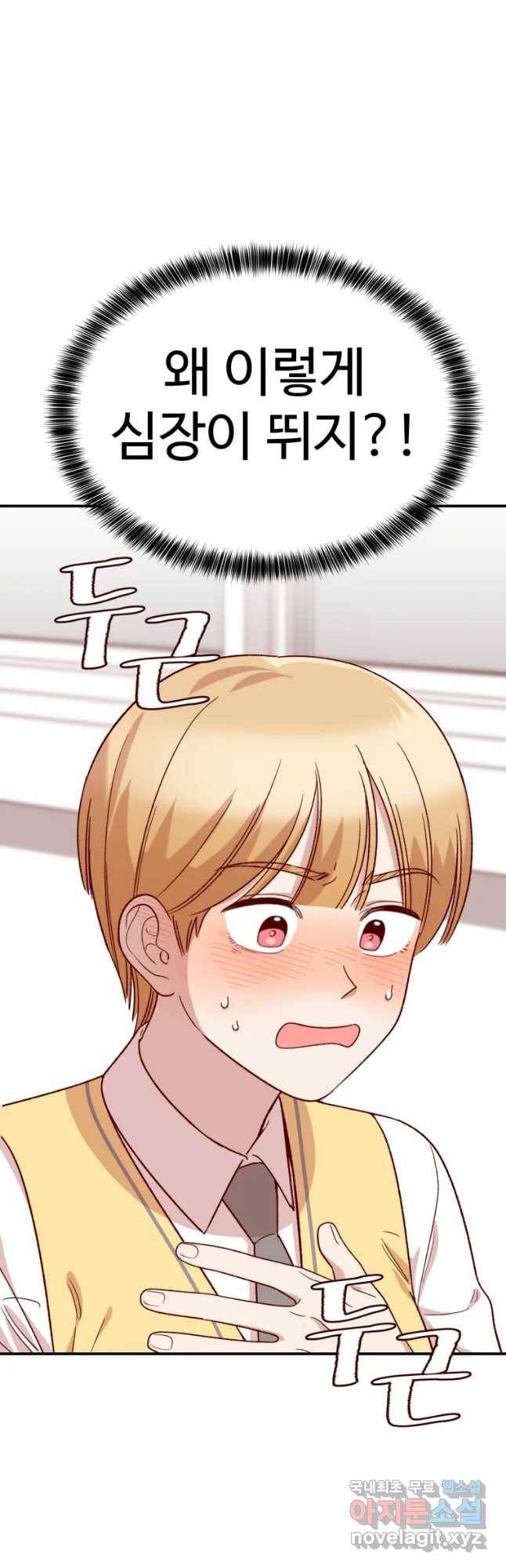 연애 ㄴㄴ 2화 정신 나갈 거 같아! 2