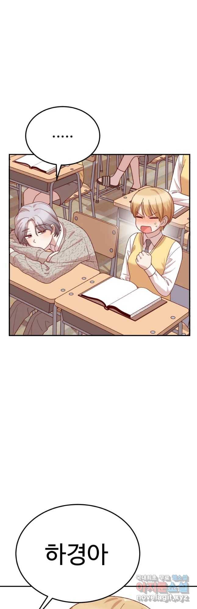 연애 ㄴㄴ 2화 정신 나갈 거 같아! 3