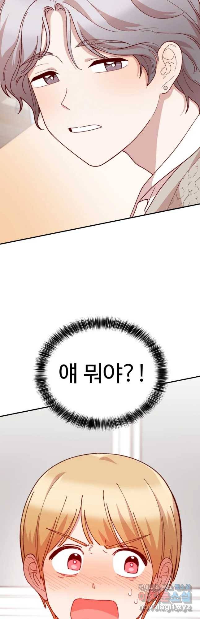 연애 ㄴㄴ 2화 정신 나갈 거 같아! 6