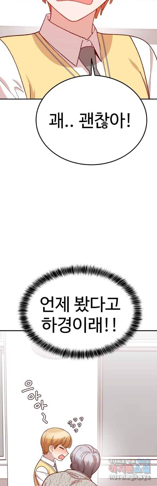 연애 ㄴㄴ 2화 정신 나갈 거 같아! 7