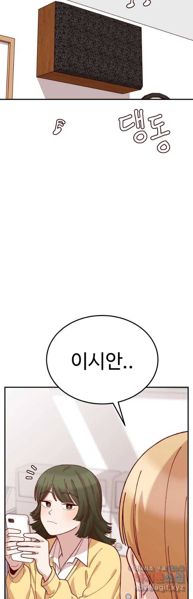 연애 ㄴㄴ 2화 정신 나갈 거 같아! 11