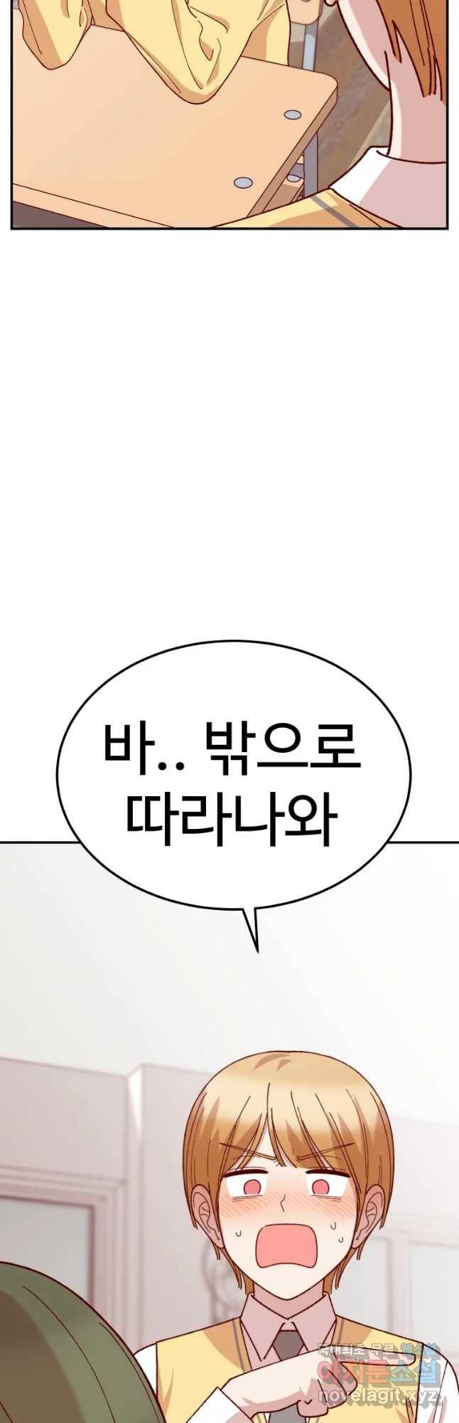 연애 ㄴㄴ 2화 정신 나갈 거 같아! 12