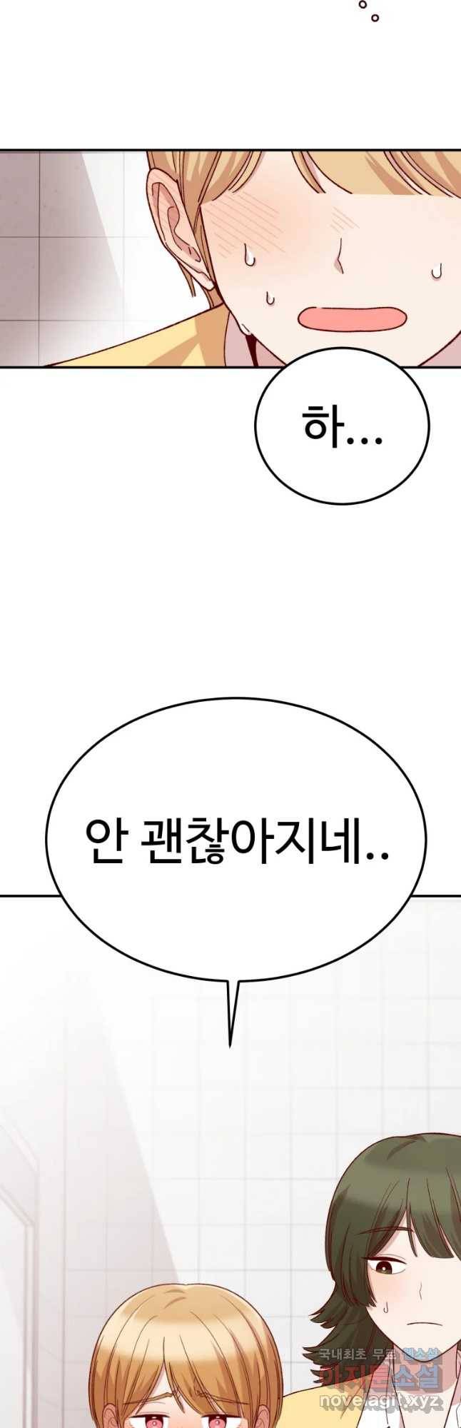 연애 ㄴㄴ 2화 정신 나갈 거 같아! 18