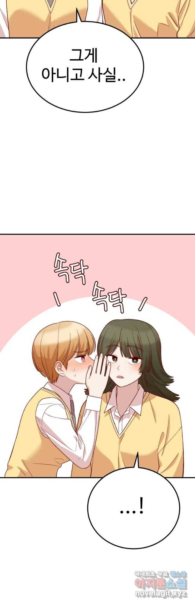 연애 ㄴㄴ 2화 정신 나갈 거 같아! 21