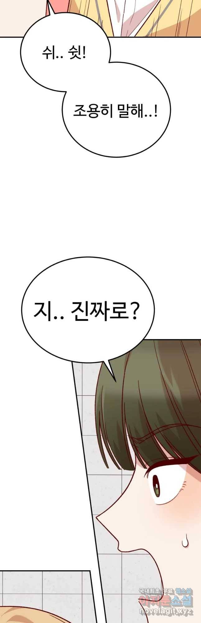 연애 ㄴㄴ 2화 정신 나갈 거 같아! 23
