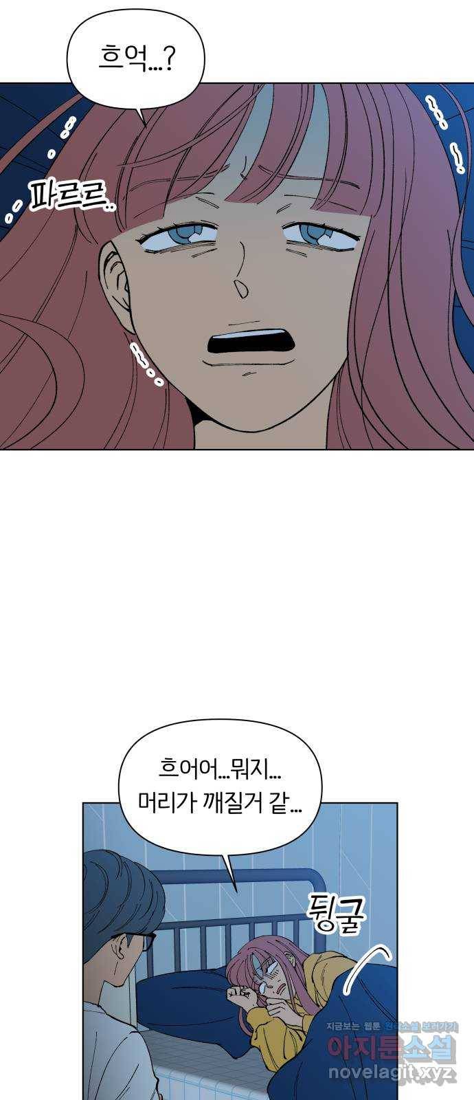다시쓰는 연애사 3화 3