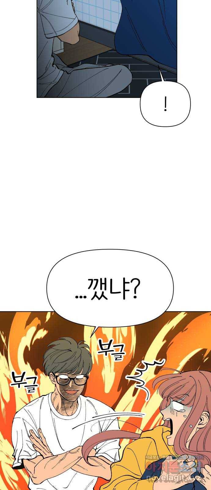 다시쓰는 연애사 3화 4
