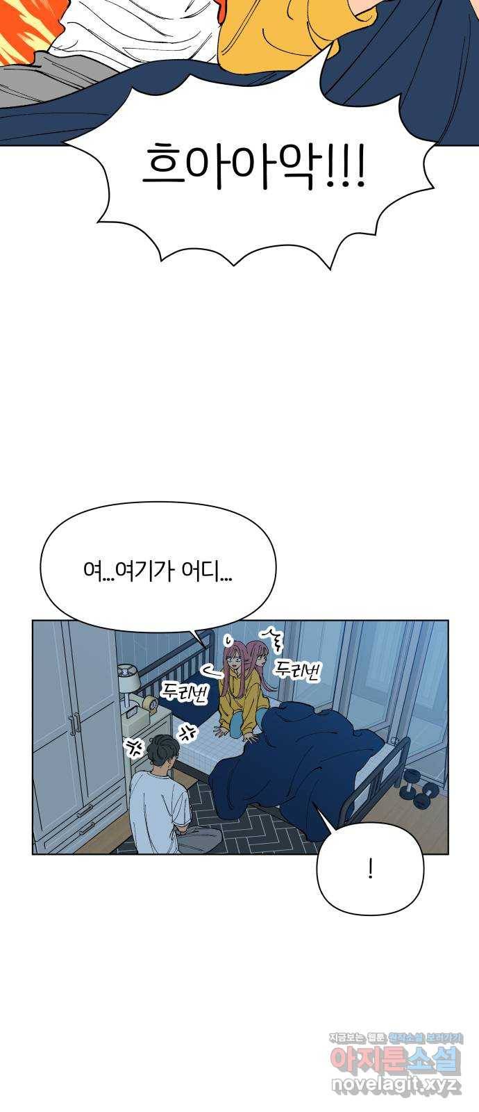다시쓰는 연애사 3화 5