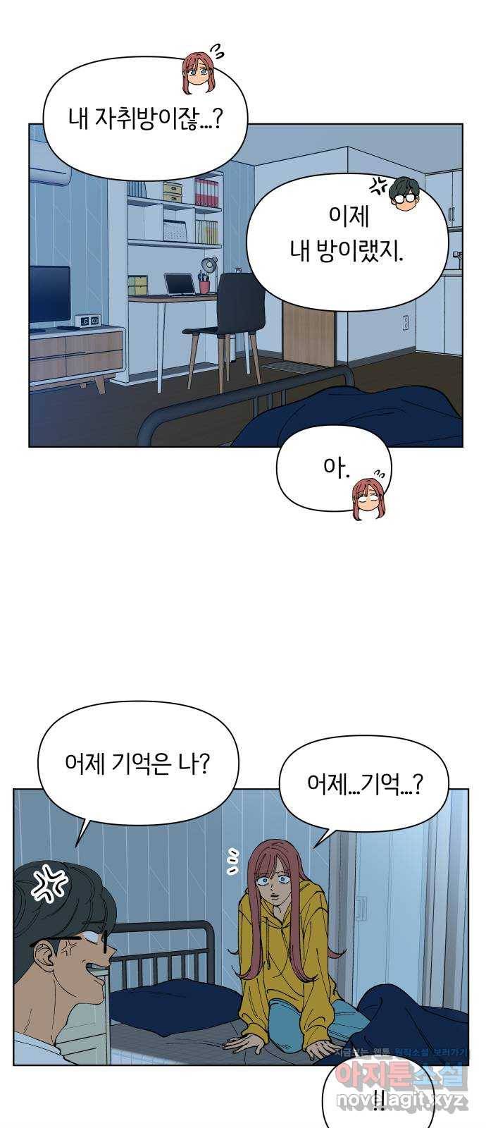 다시쓰는 연애사 3화 6