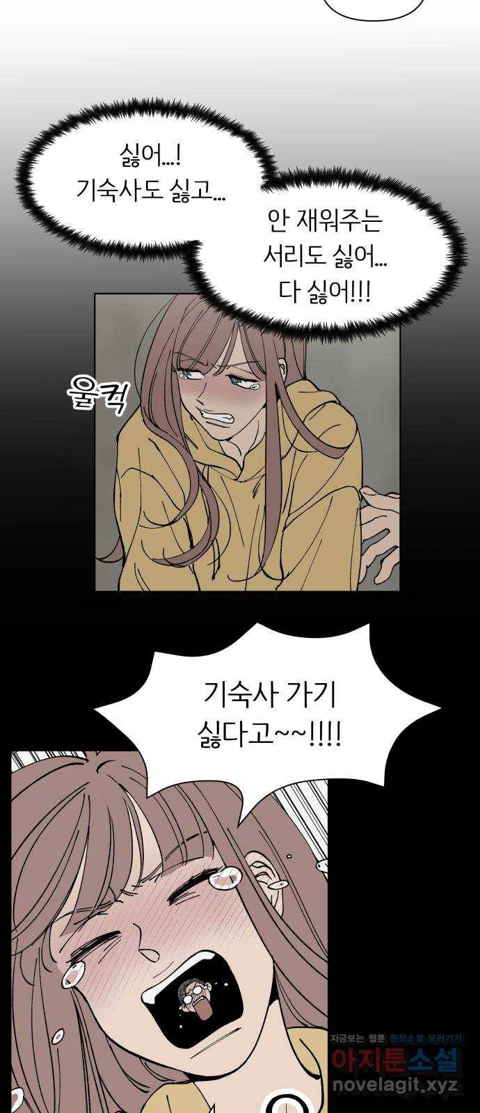 다시쓰는 연애사 3화 7