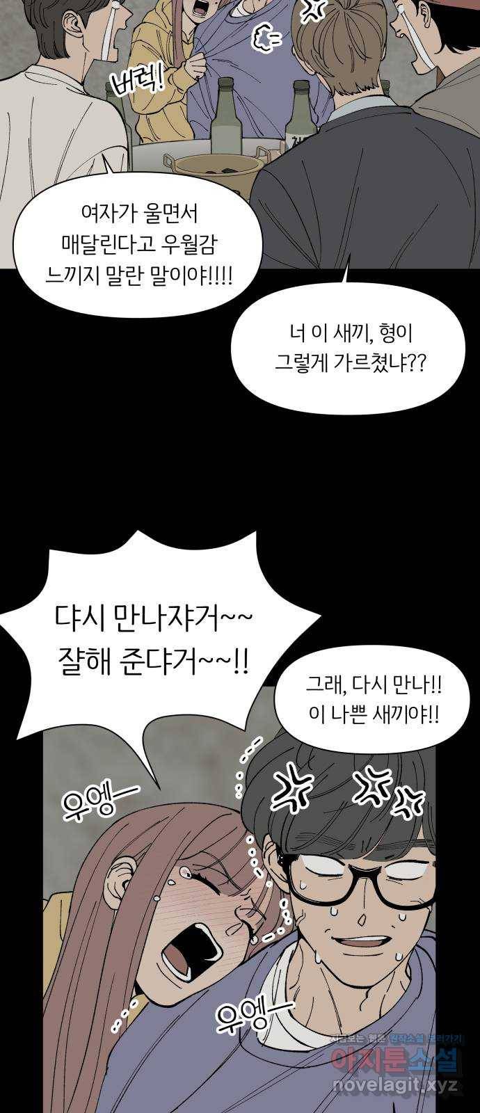 다시쓰는 연애사 3화 9