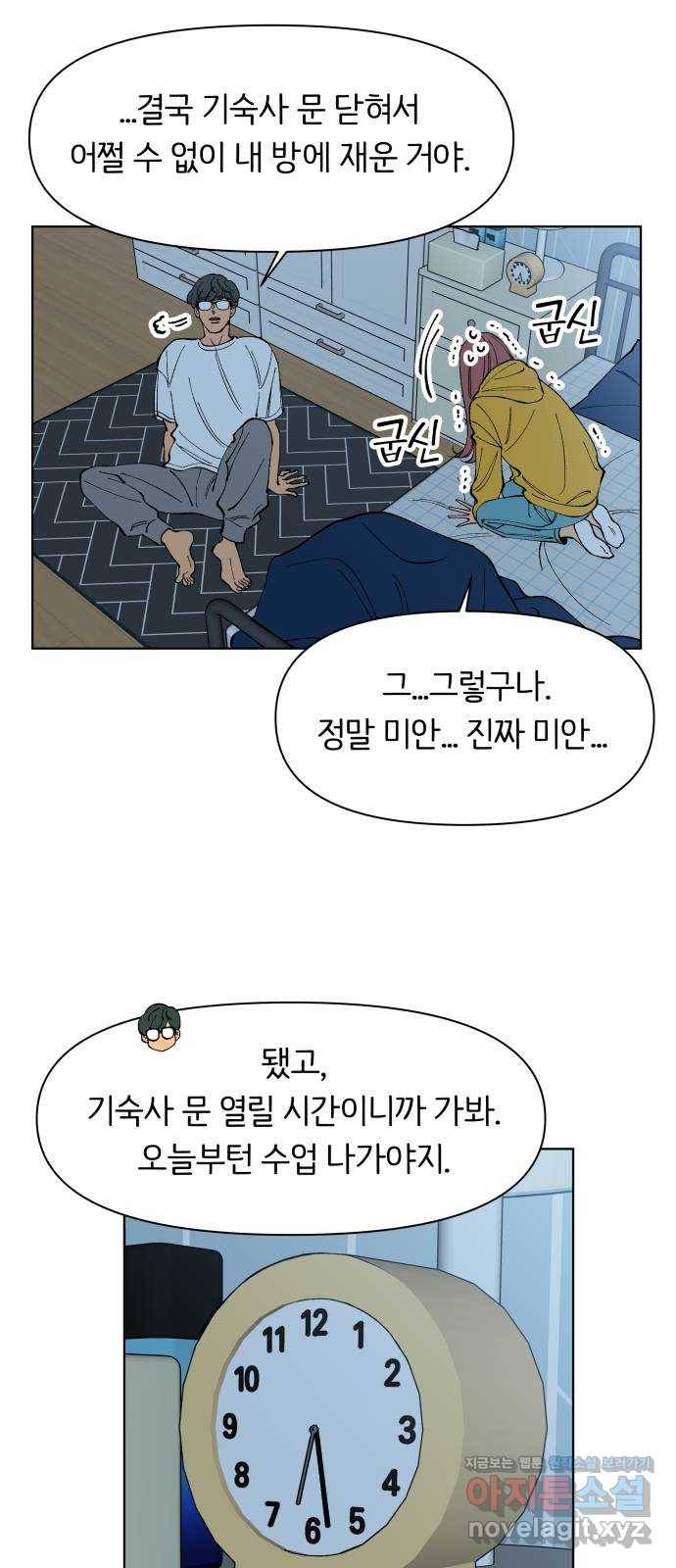 다시쓰는 연애사 3화 12
