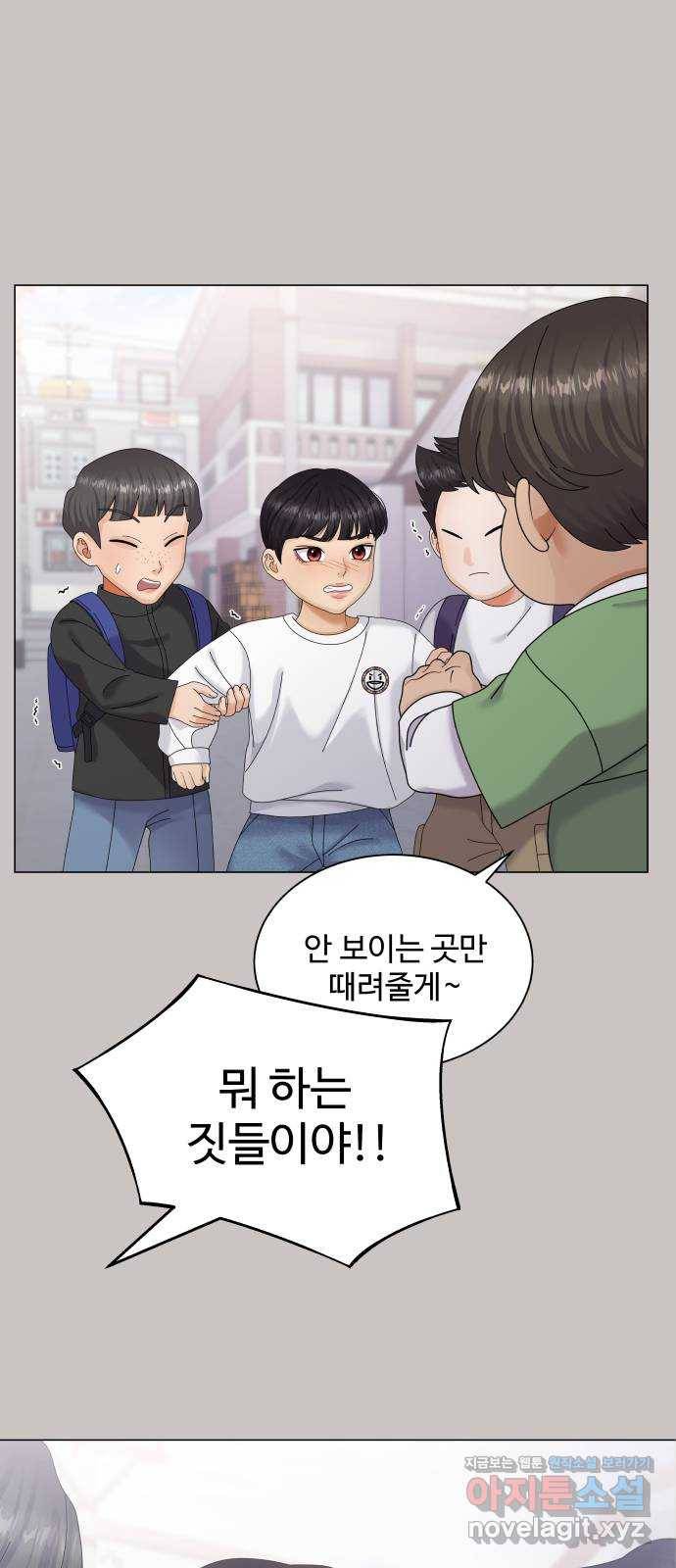 물어보는 사이 47화 1