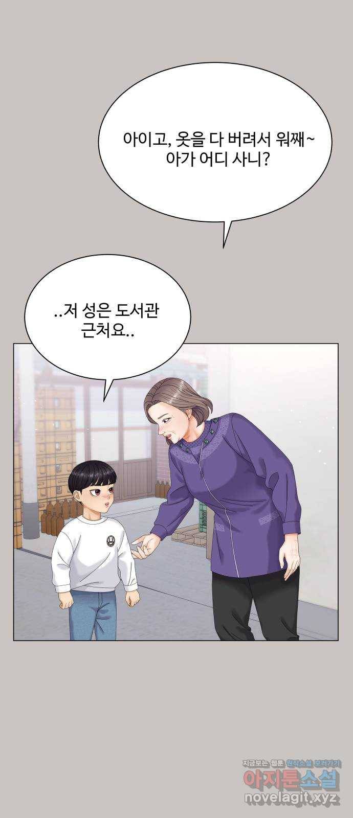 물어보는 사이 47화 5