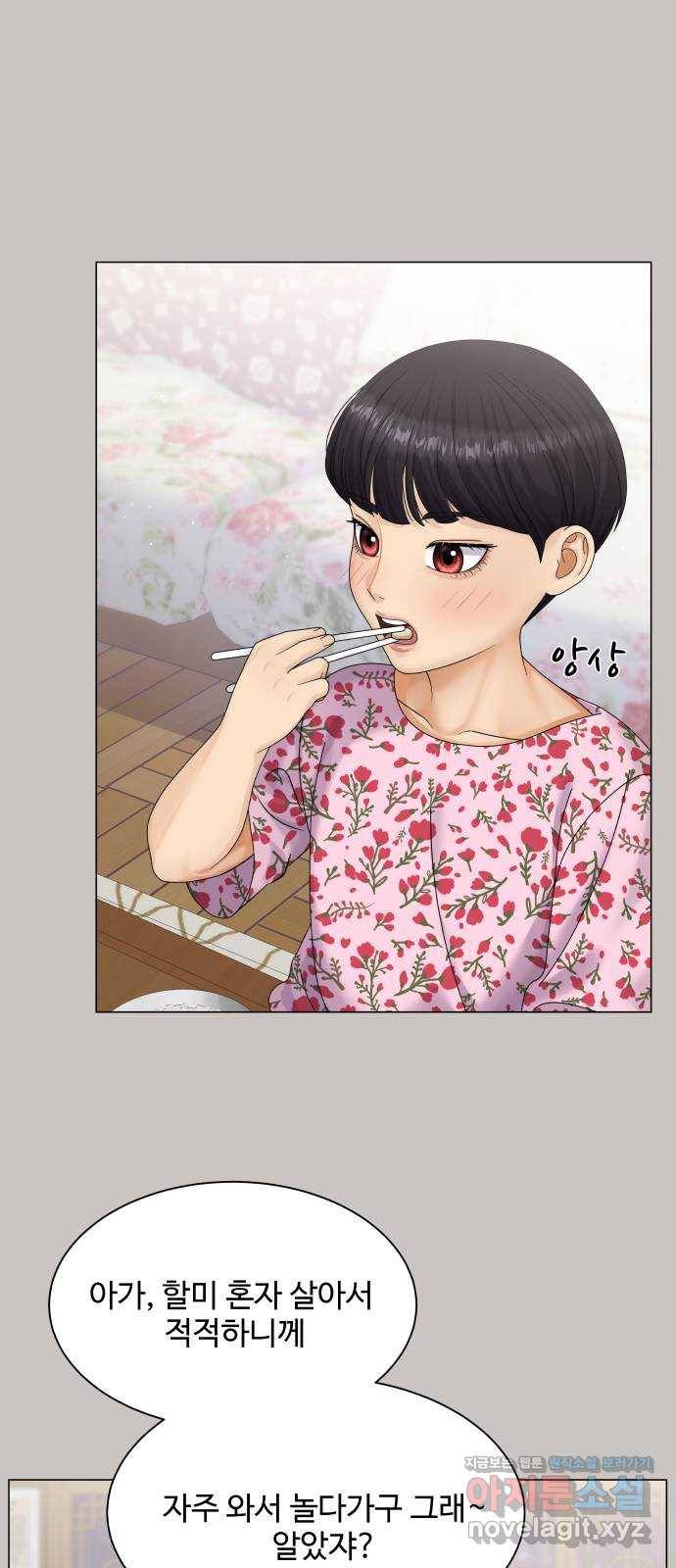 물어보는 사이 47화 11