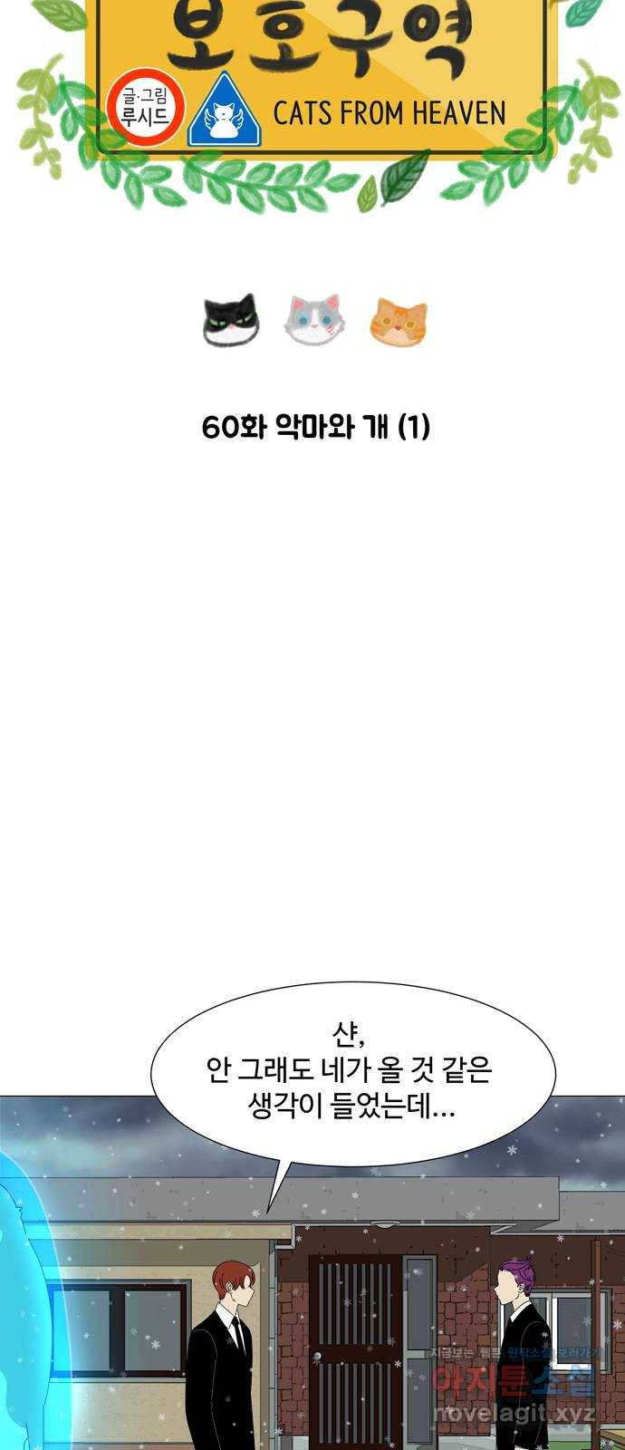 야생천사 보호구역 60화 악마와 개 (1) 5