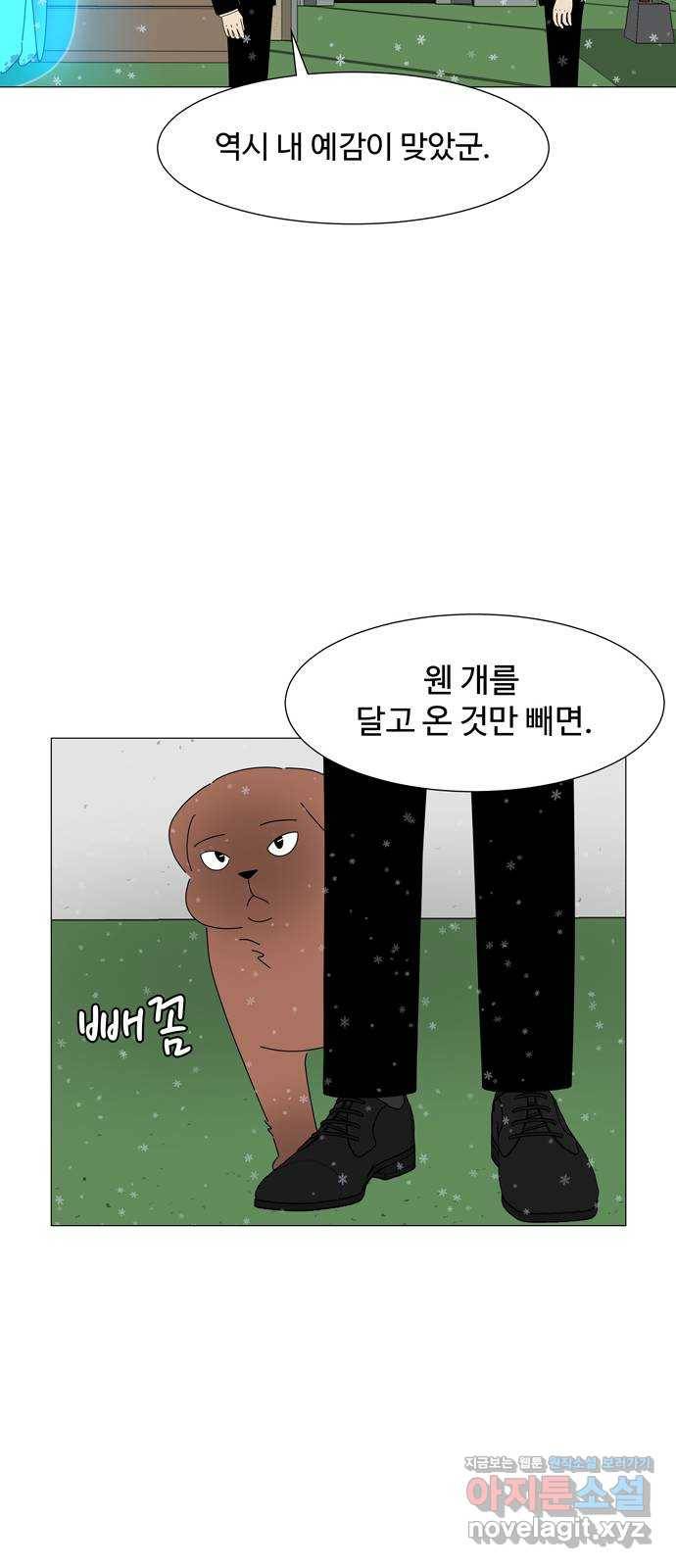 야생천사 보호구역 60화 악마와 개 (1) 6