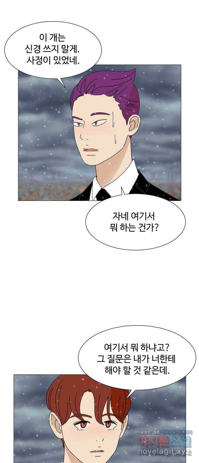 야생천사 보호구역 60화 악마와 개 (1) 7