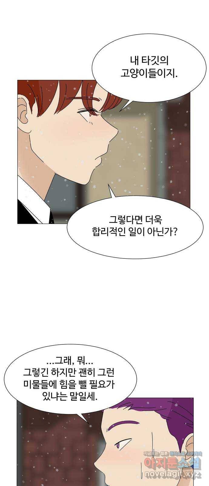 야생천사 보호구역 60화 악마와 개 (1) 9