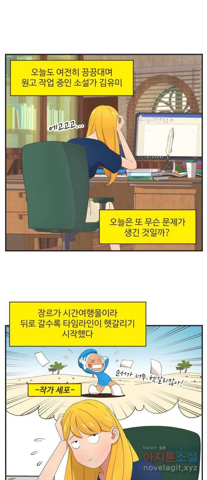 유미의 작가 수칙 4화 : 무엇이든 물어보세요 1